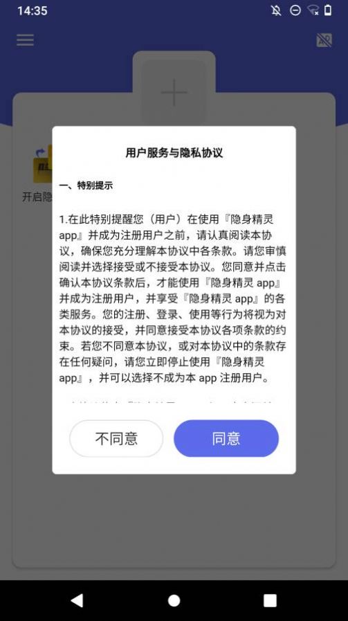 隐身精灵app图1