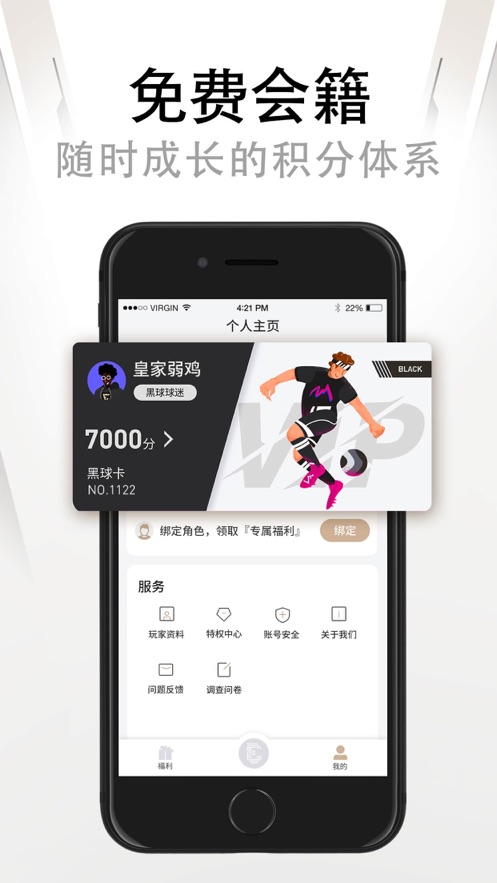 网易易球成名Clubapp官网版  v1.0.0图3