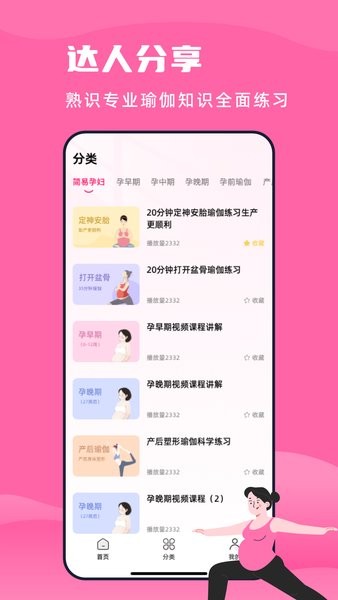 孕妇瑜伽app安卓版 v2.2.1图1
