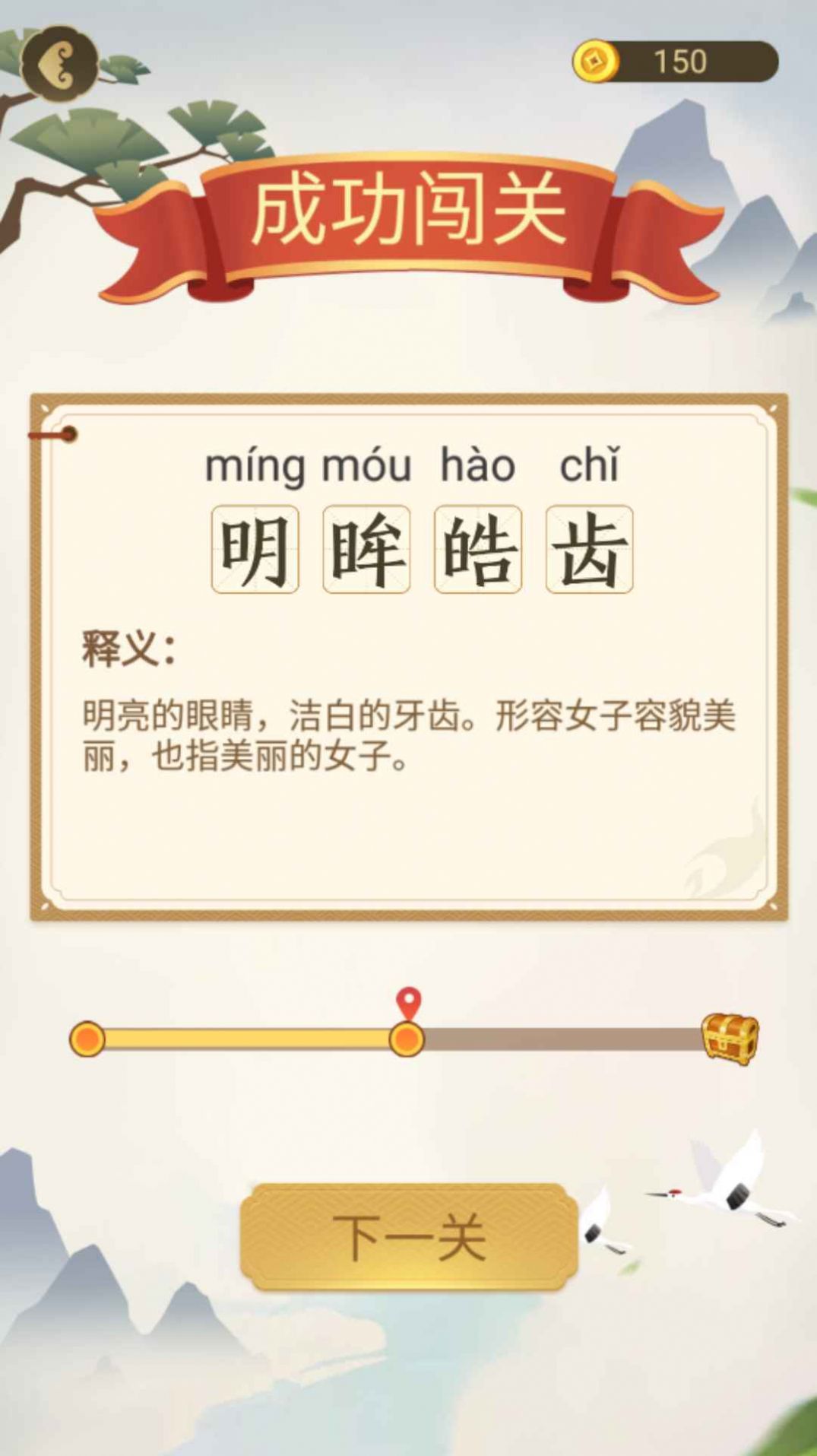 成语大会红包版图3