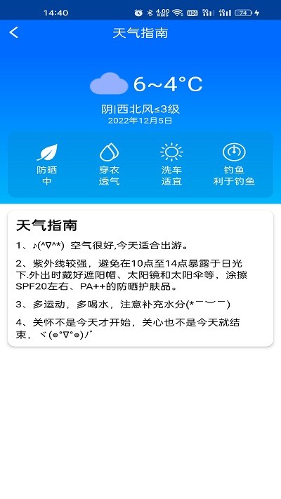 微微天气预报图2