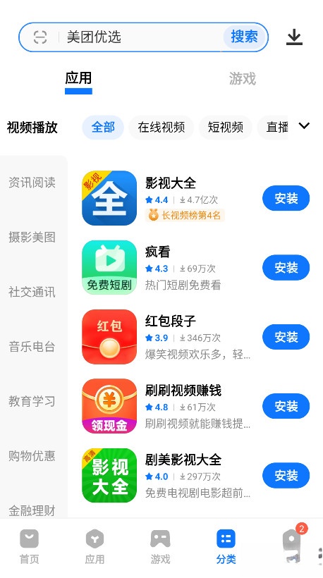 vivo应用商店正版图2