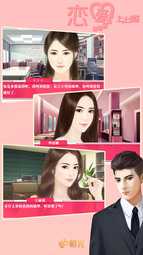 你才沙雕呢橙光游戏完整攻略安卓版  v1.0图2