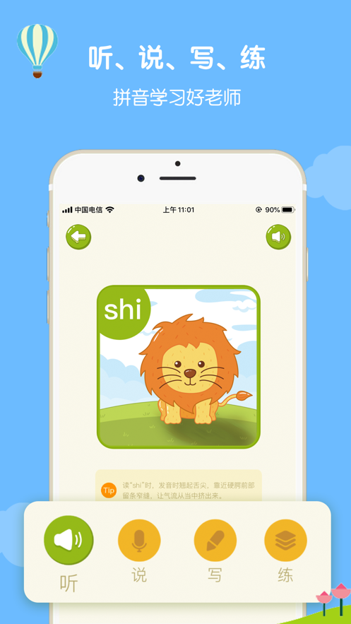 大圣拼音app官方最新版手机下载  v1.0图2