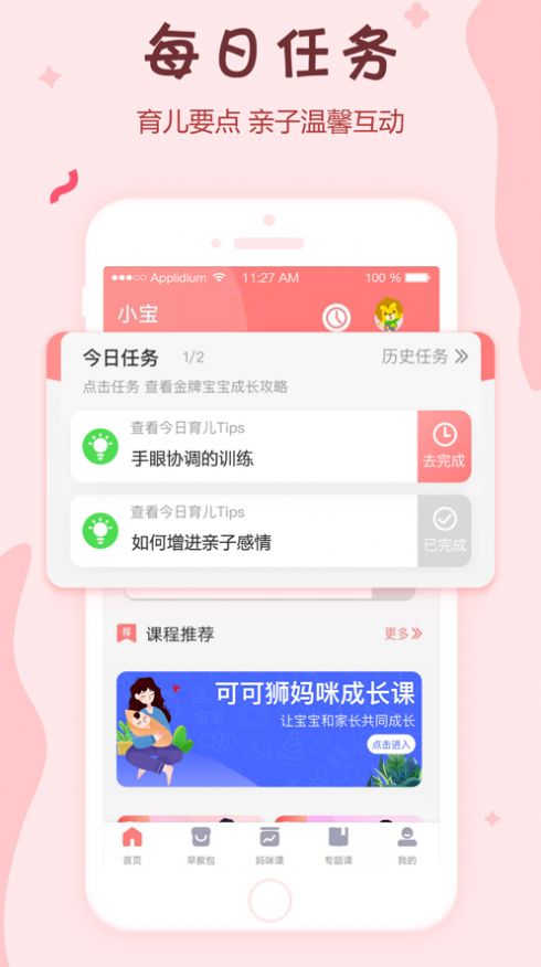可可狮早教育儿平台图2