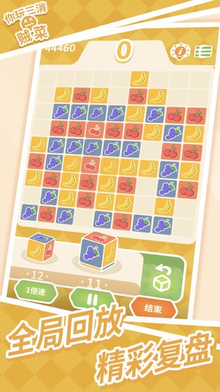 你玩三消贼菜游戏官方红包版  v0.1图3