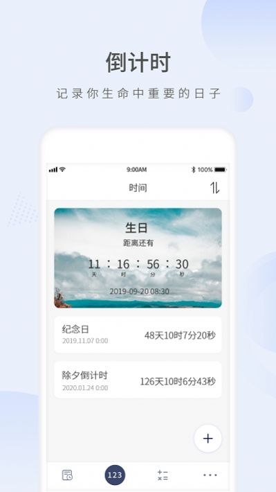 愿望倒计时app图1
