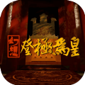 幻想之登极为皇完整安卓版  v1.0