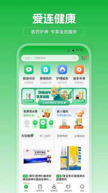 爱连健康图4