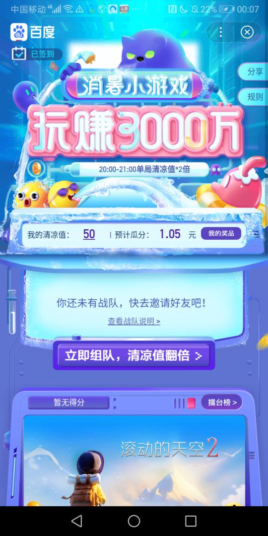 消暑小游戏入口图3