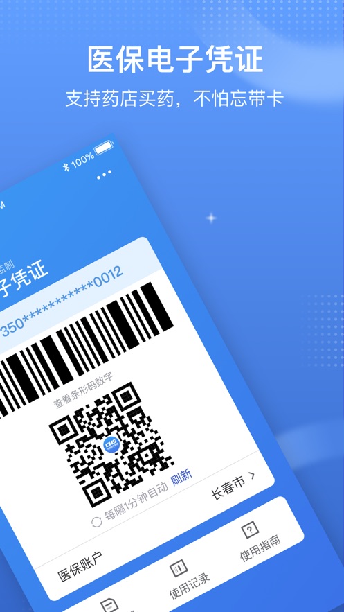 国家医保服务平台官方app下载  v1.3.7图1