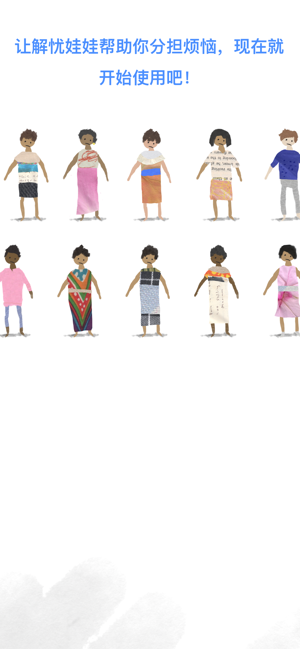 解忧娃娃app下载安装  v2.0.4图2