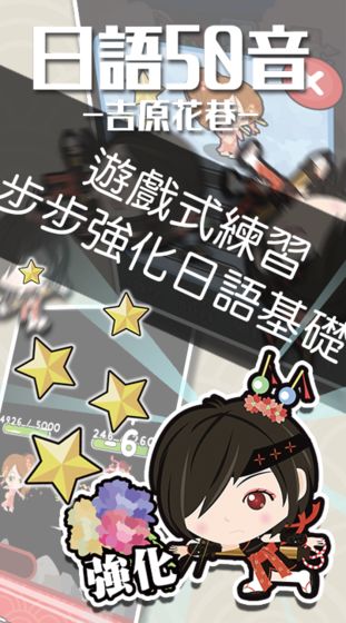 日语50音游戏吉原花巷中文安卓版  v1.6图5