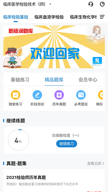润题库免费版图4