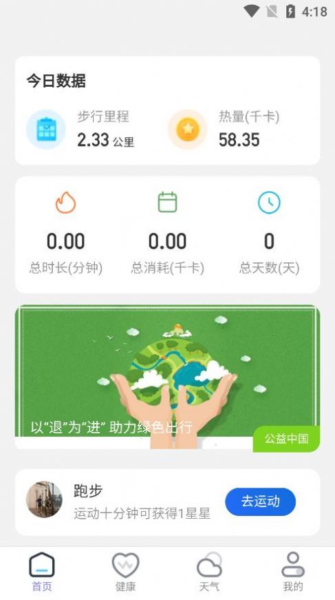 乘风计步最新版app图片1
