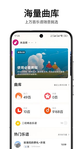 二哈自动弹琴安卓版图4