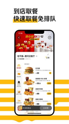 麦乐送最新版图2