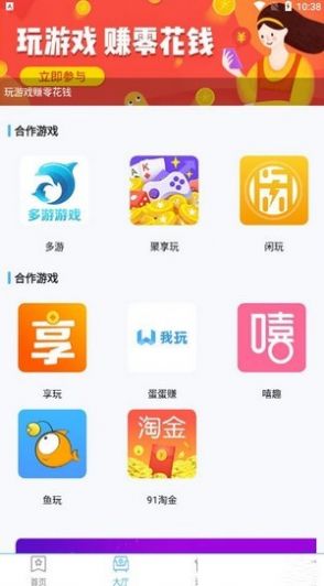 玩家赚app图2