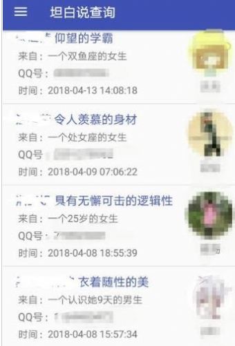 坦白说查看器2021免费软件最新下载安装  v9.0.0图1