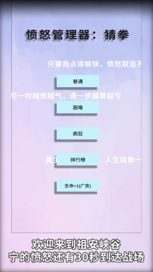 愤怒管理器猜拳游戏最新版  v1.0图3