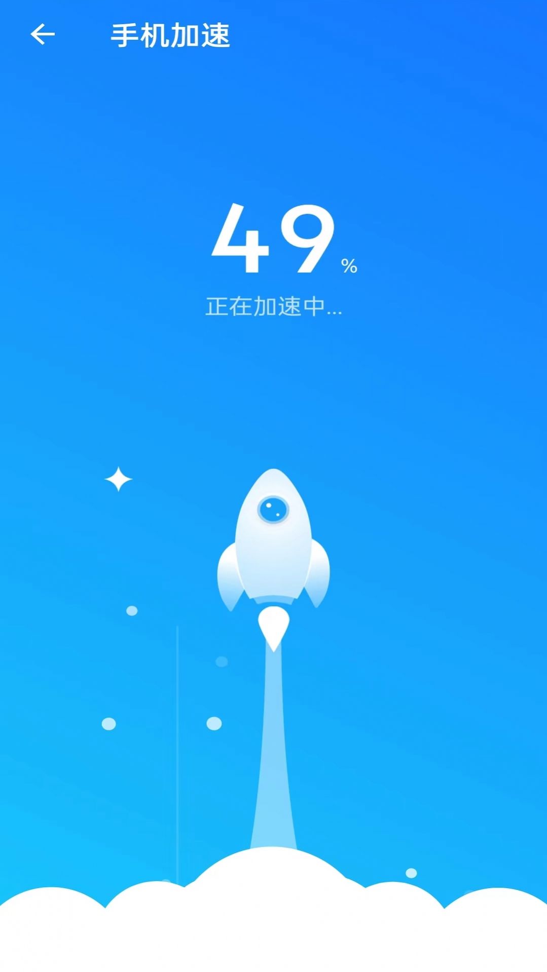 每日优化清理卫士app安卓版下载  v1.0.0图2