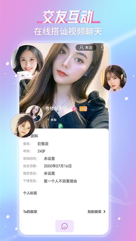 糖秀视频聊天图4