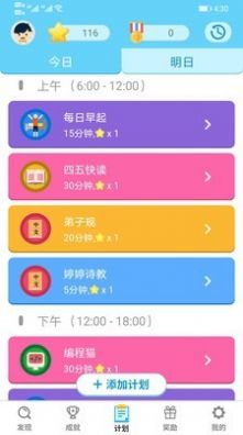 小小计划表app手机版下载  v3.3.20图4