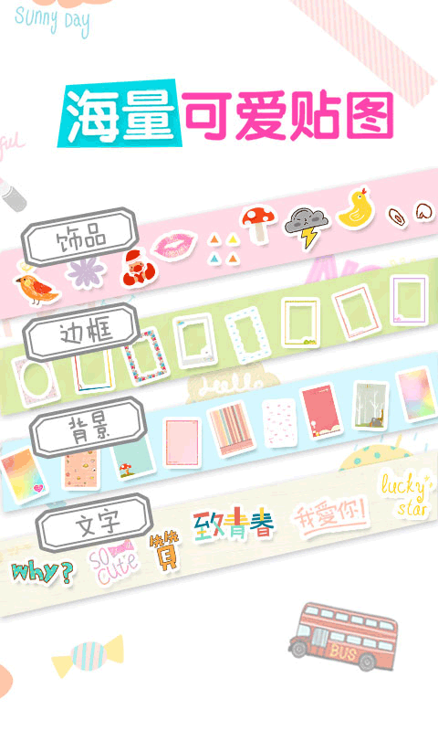 美图贴贴绿色版图4