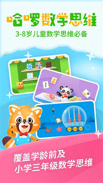 哈啰数学思维图5