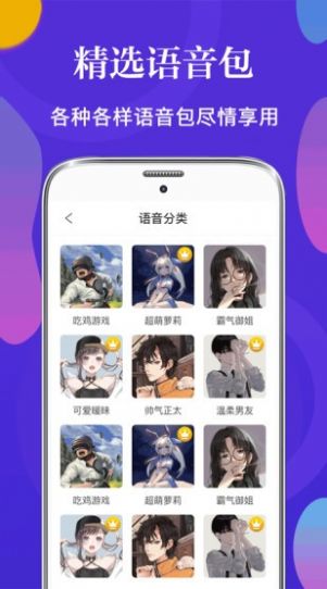 皮皮语音变声器官网版图2