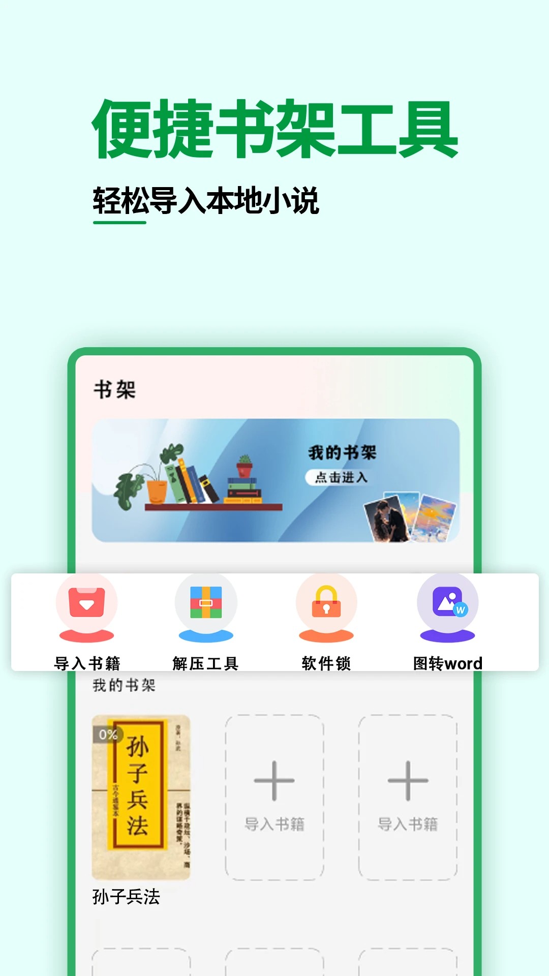 免费电子书最新版图1