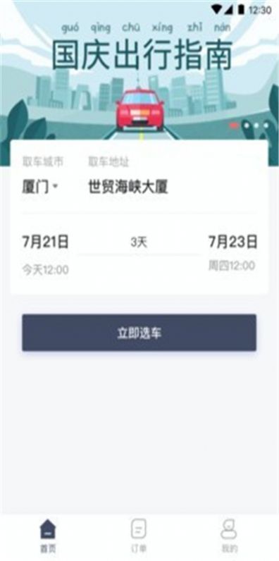 安达租车官网图2