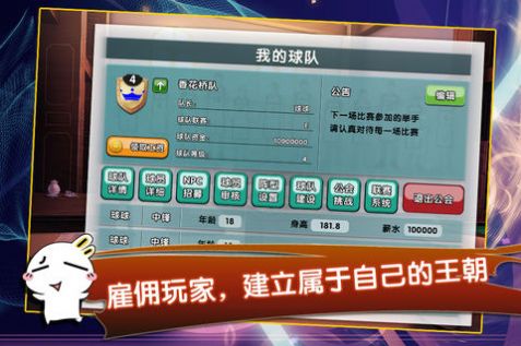 我的篮球世界游戏图4