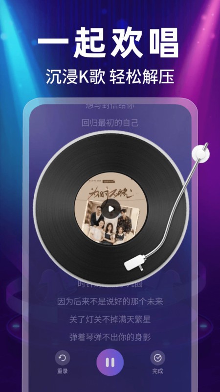 全民免费唱吧图1