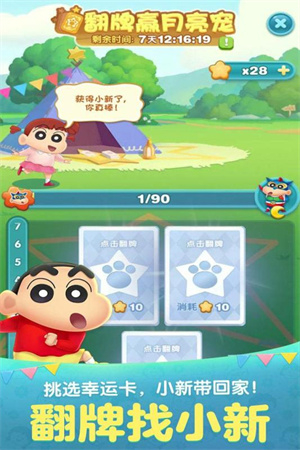 天天爱消除 v2.28.0.0Build10 安卓版图5