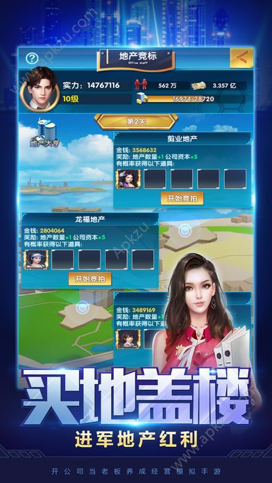 新晋亿万总裁游戏官方版  v1.1.3图4