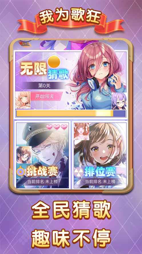 我为歌狂全民音乐挑战赛图1