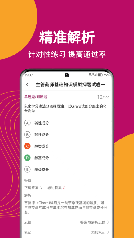 主管药师刷题狗软件最新版图3