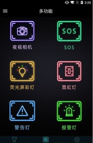 迪斯科灯光app图2