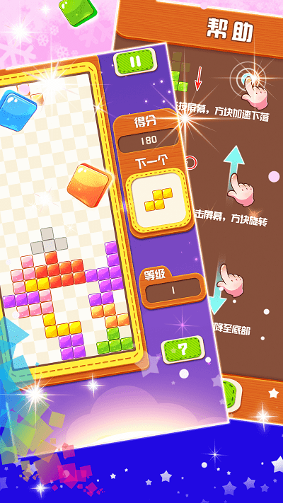 俄罗斯方块大战经典版图4