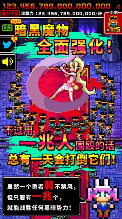 魔王又如何集一兆人之力围殴至死游戏汉化手机版  v1.0.3图1