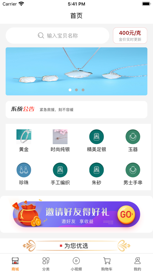 首饰优选app图3