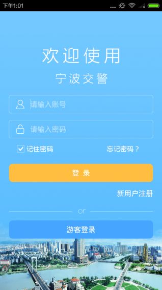 宁波交警网违章查询官方手机版app下载图片1