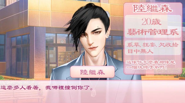 校园海王模拟器游戏最新版  v1.0图2