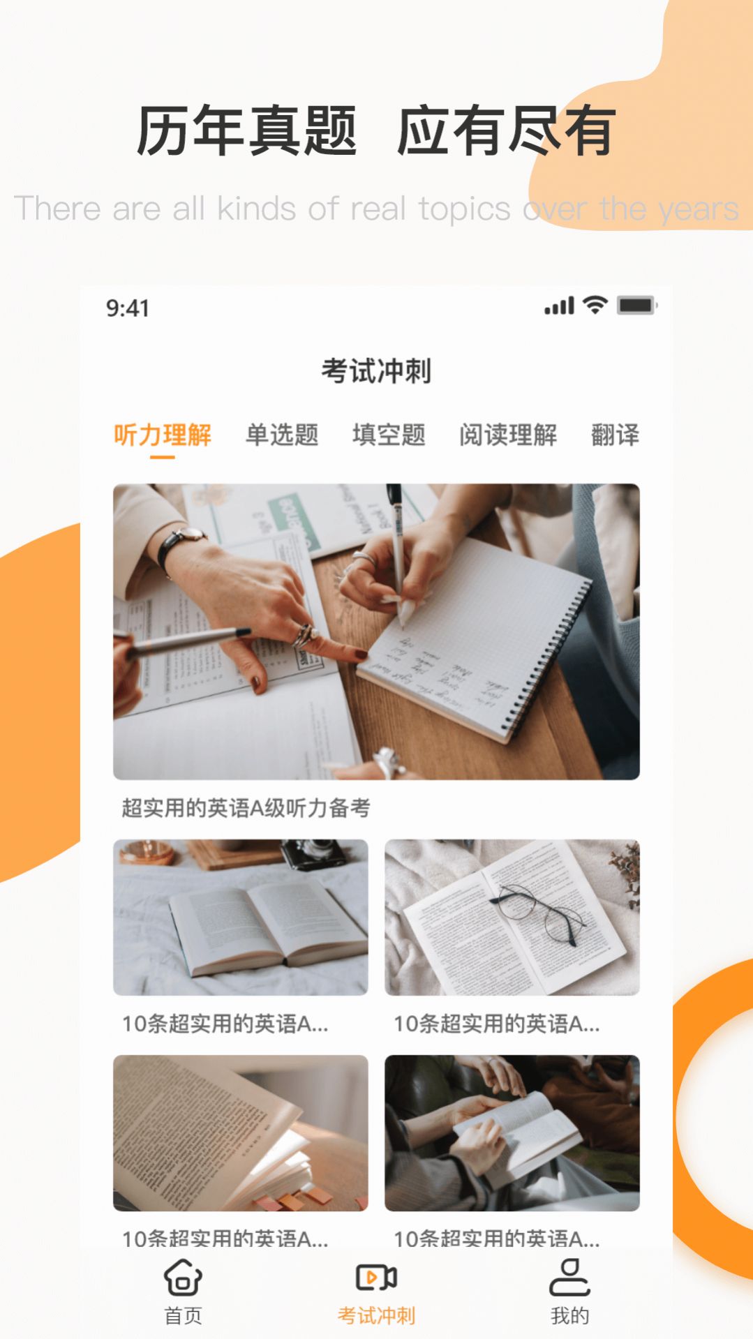 英语A级统考app官方版下载  v1.7图1