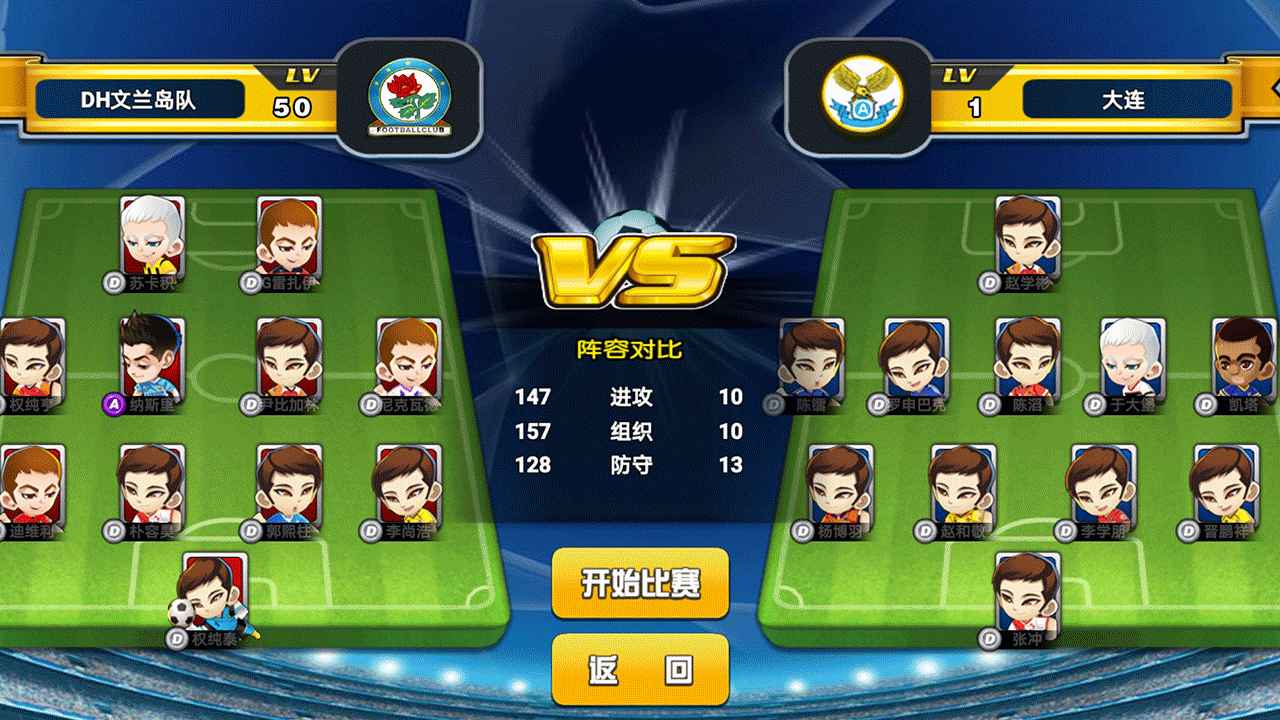 足球传射游戏图3