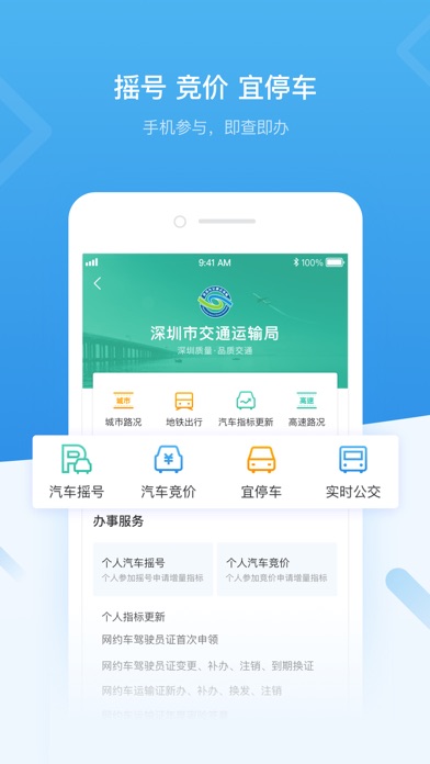 2020年深圳统一学车报名入口最新地址  v3.9.0图2