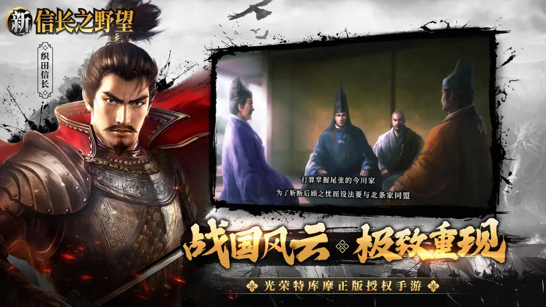 腾讯新信长之野望手游官网版  v1.3.0图3