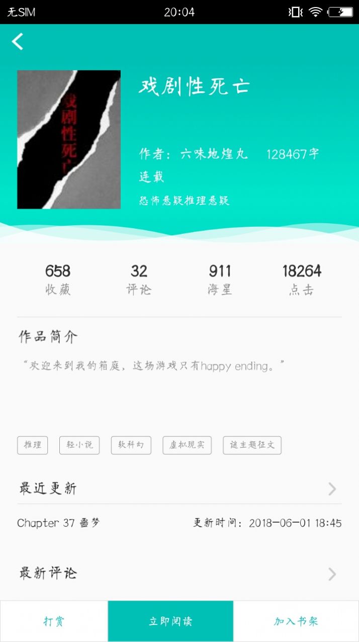 长佩阅读app安卓版官方下载登录 v2.4.4图3