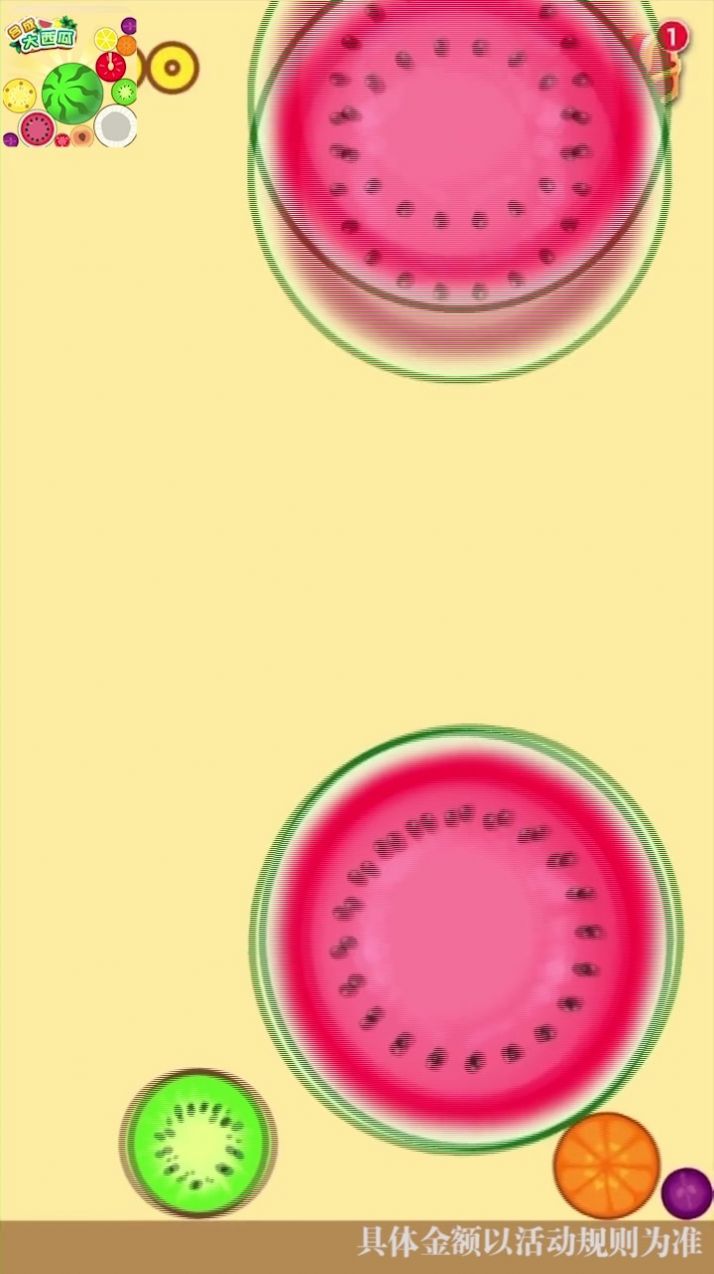 西瓜碰碰乐红包赚金版游戏  v2.0.1.f图1